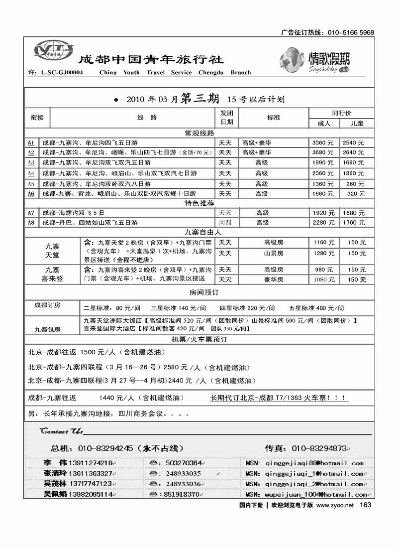 成都青旅·情歌假期（第四位）