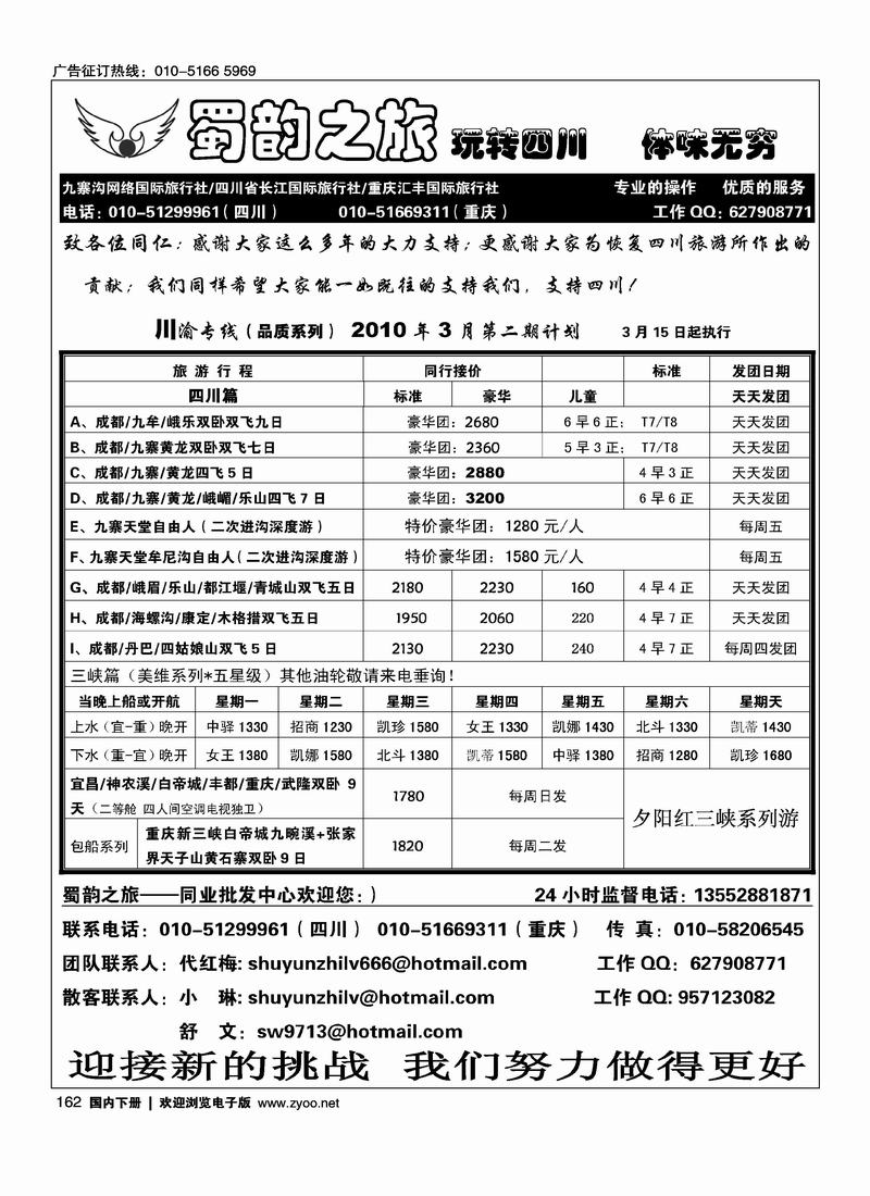 蜀韵之旅·四川专线 第三