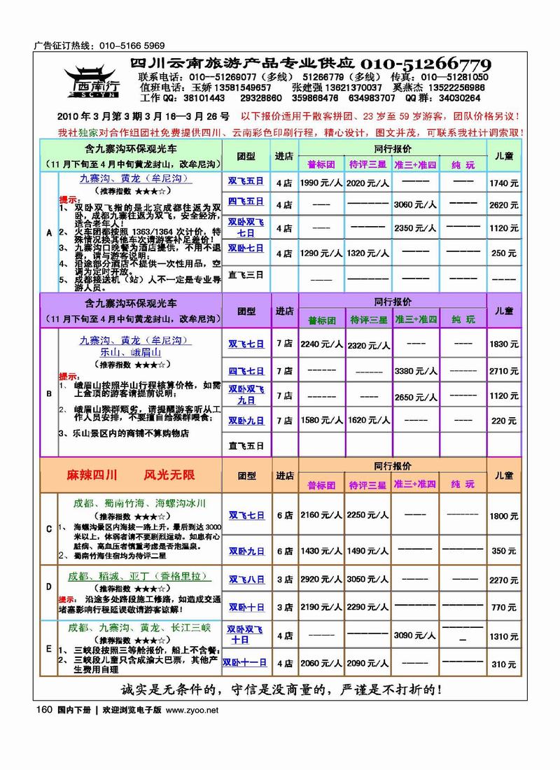 西南行：四川在前2黑