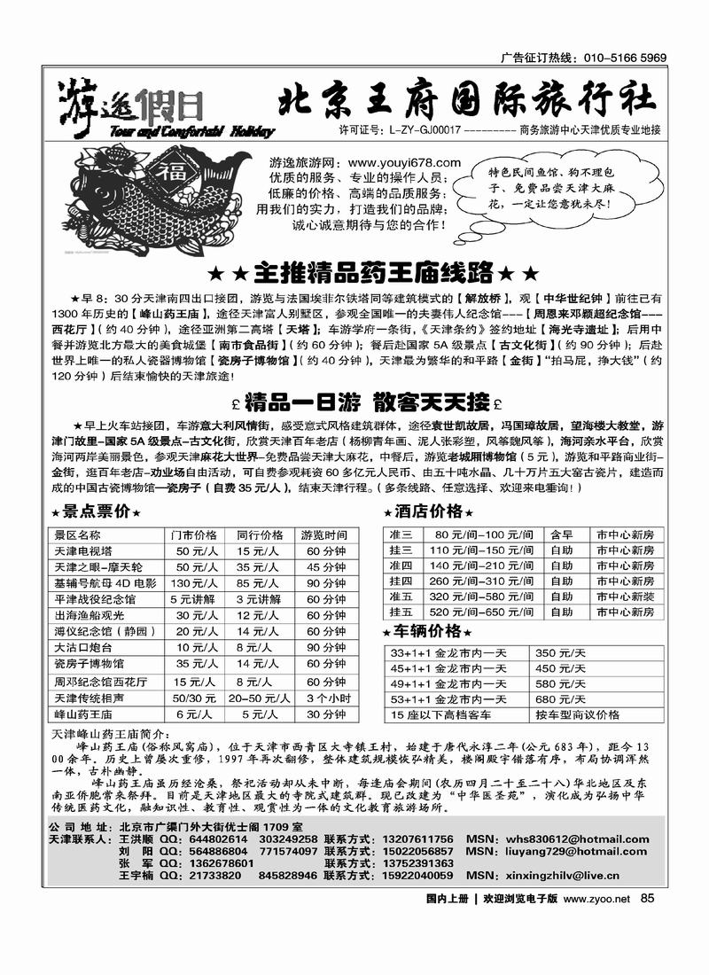 天津游逸假日（最后）