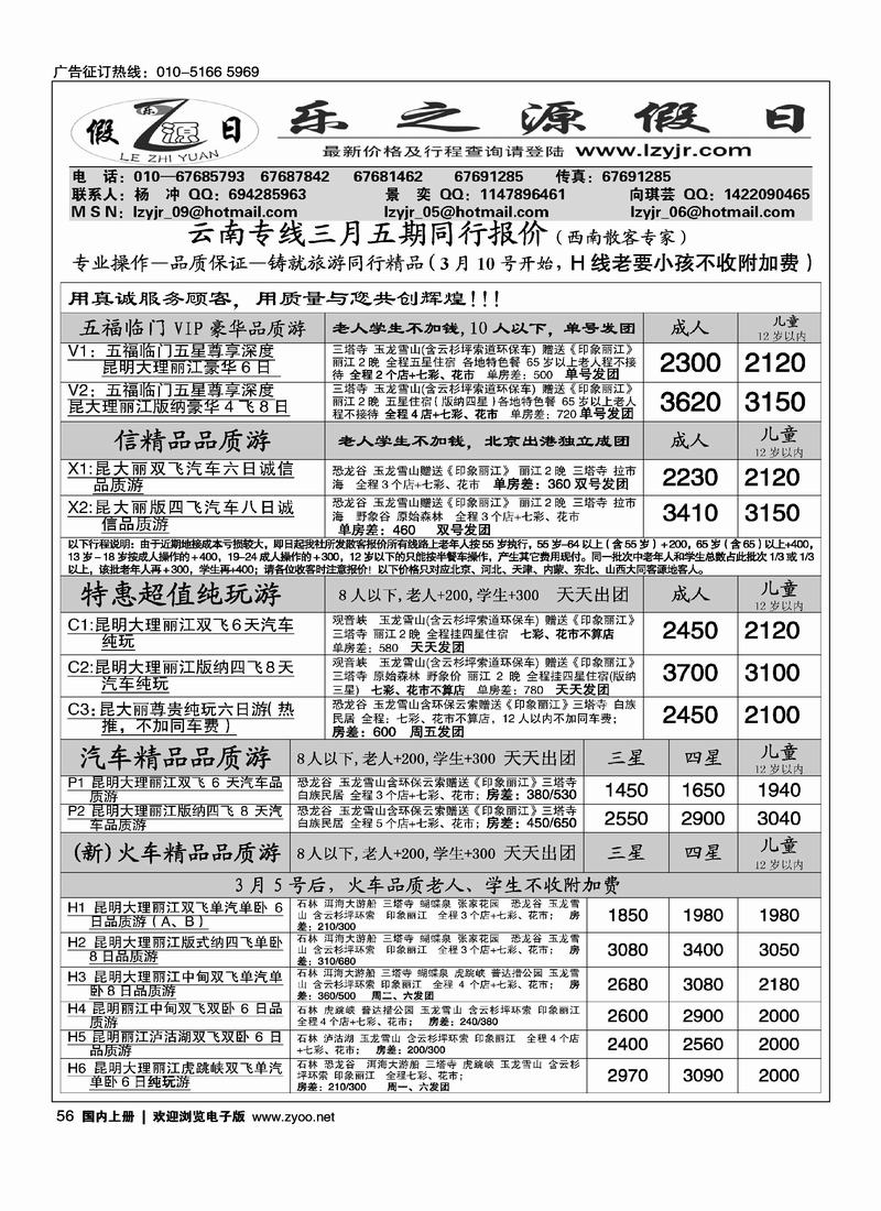 乐之源·云南专线