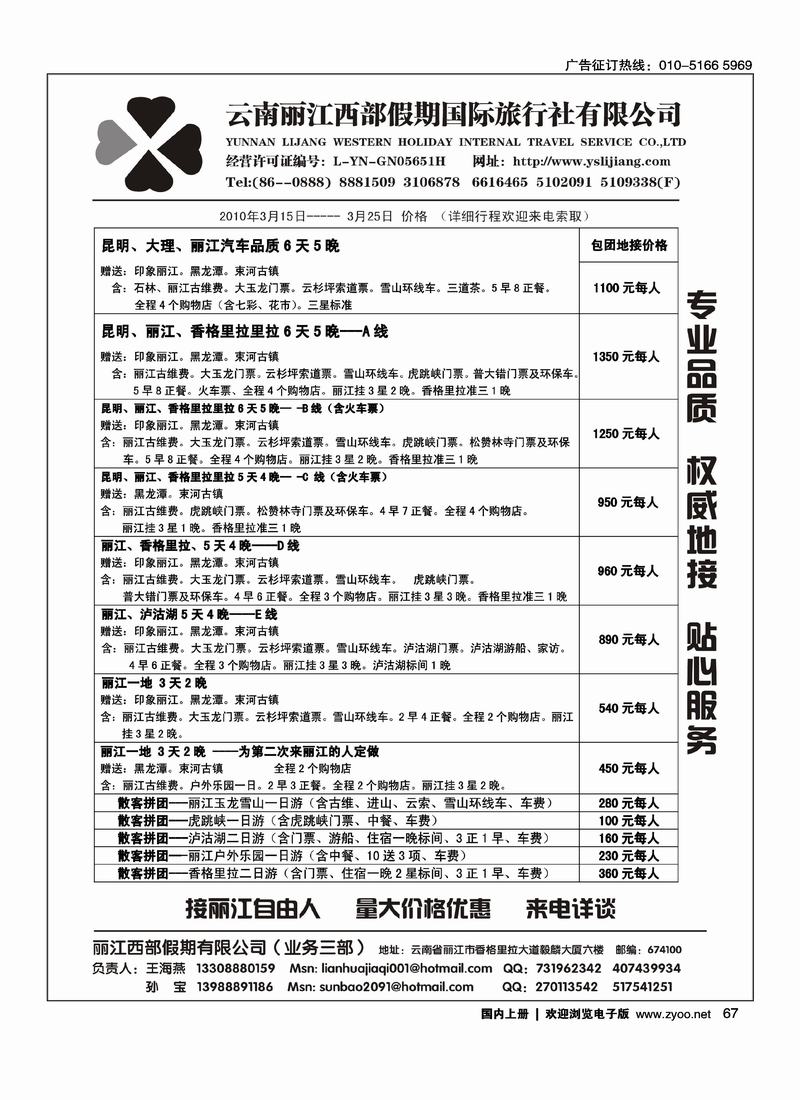 云南---西部假期