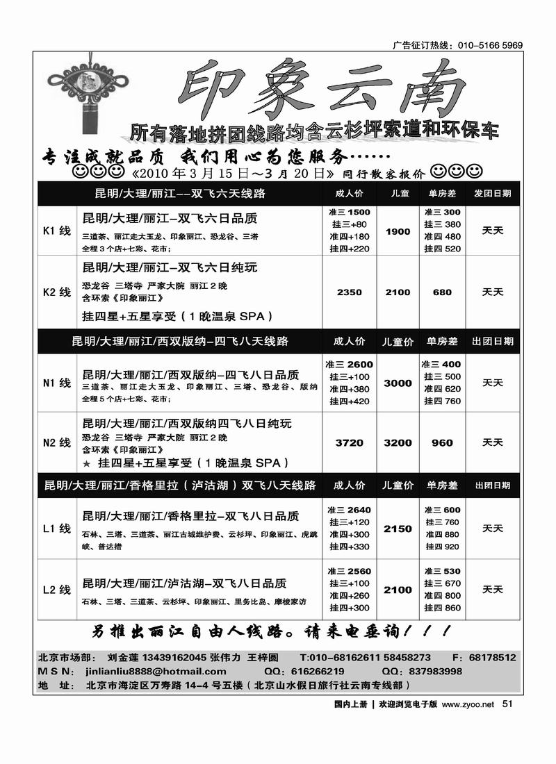 印象云南