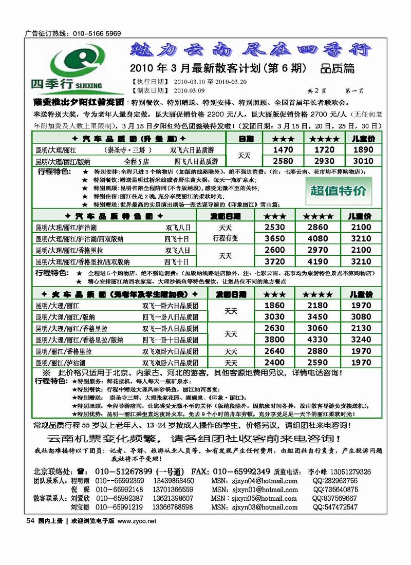 四季行-云南专线2页