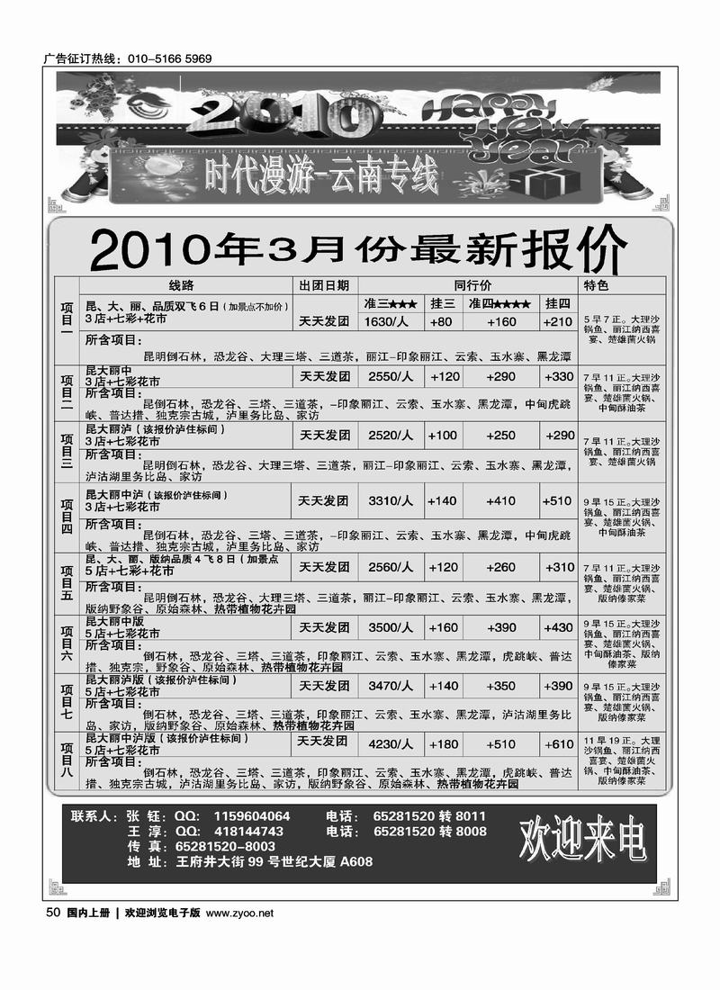 时代漫游--云南专线