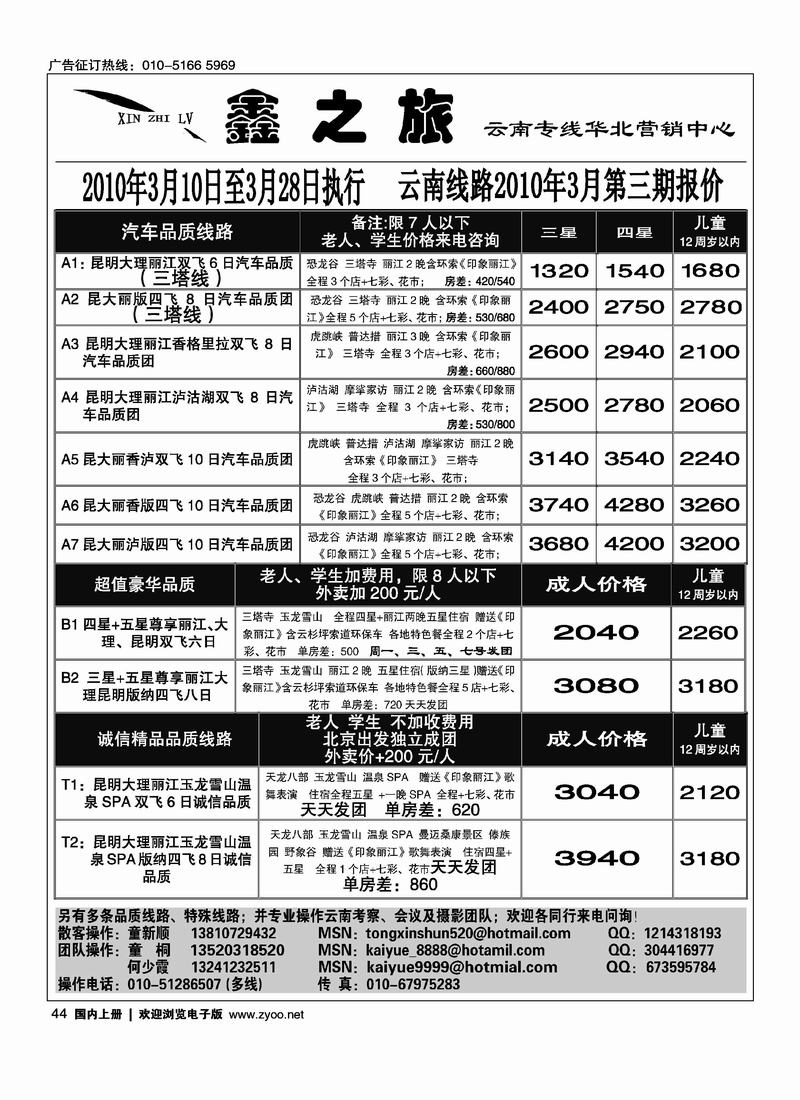 鑫之旅