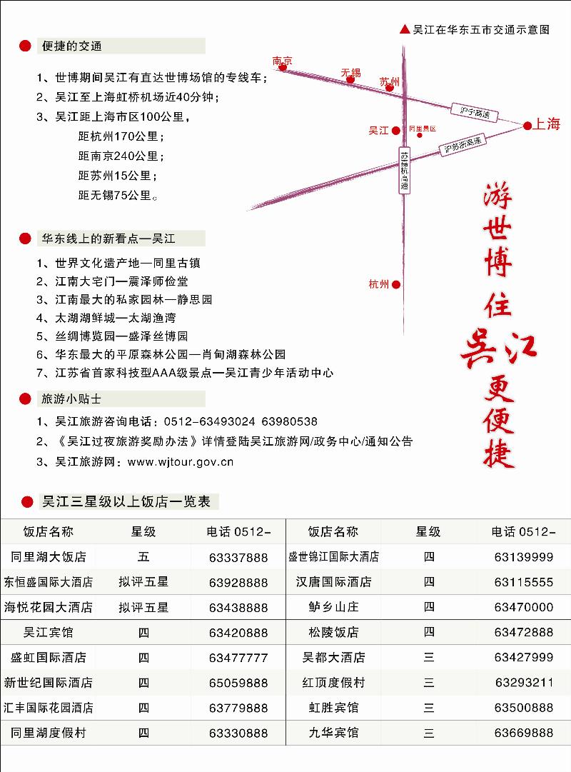 华东线上的新看点—吴江(彩色内页)