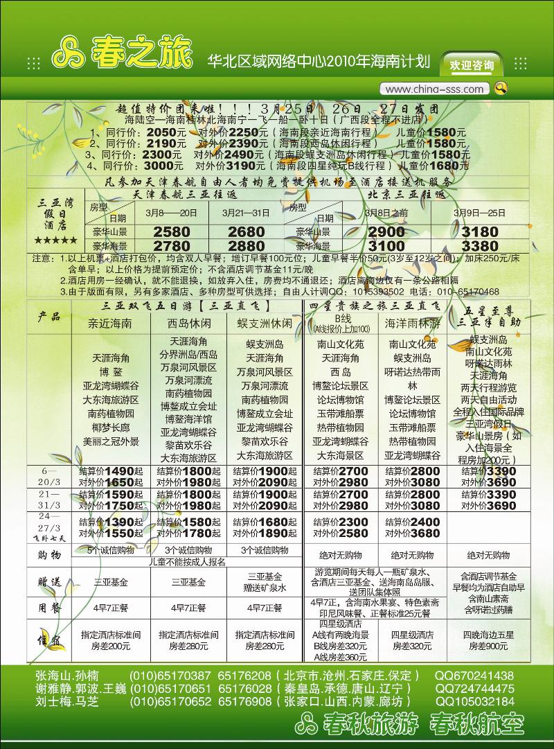 春秋之旅2