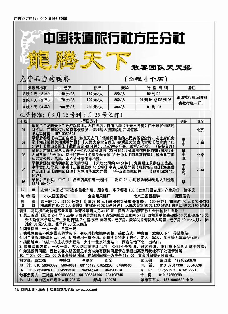 中国铁道旅行社·龙腾天下 （位置要和周边的目录对开）