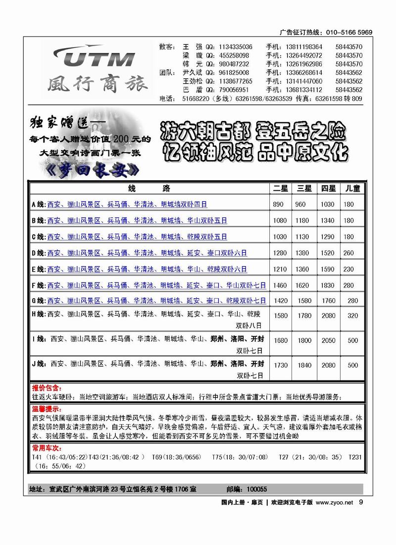 风行商旅2页（在陕西线和机票加目录）