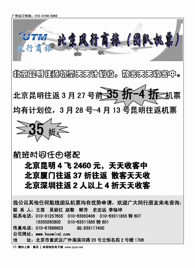 风行商旅2页（在陕西线和机票加目录）2