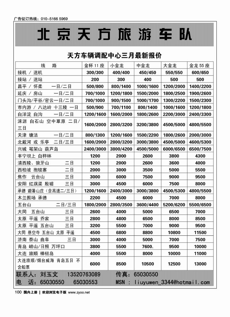 北京天方旅游车队