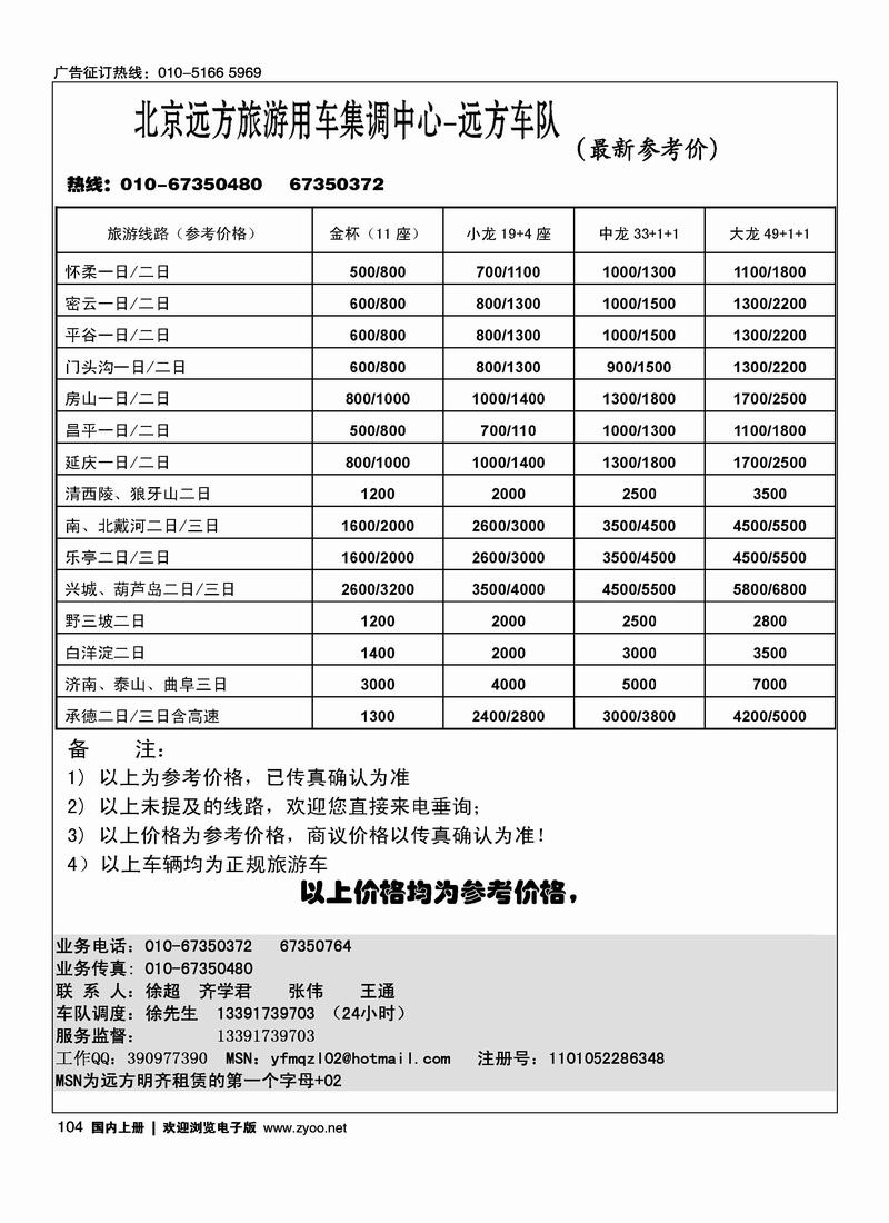 北京远方旅游用车中心