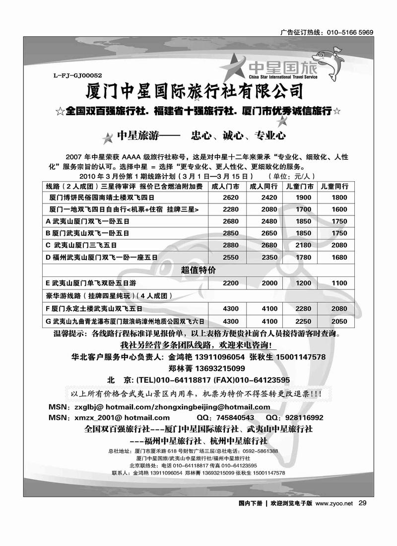 厦门中星旅