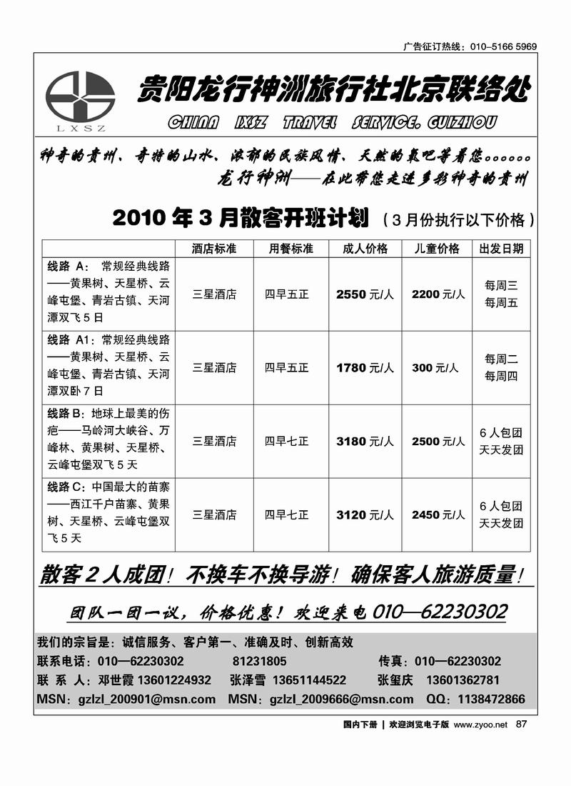 贵阳龙行神洲旅行社驻京办·林城假日