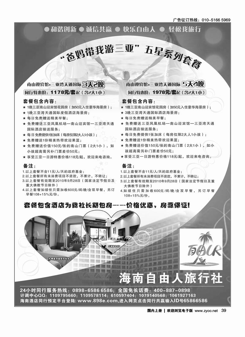 海南自由人旅行社—自游行批发商