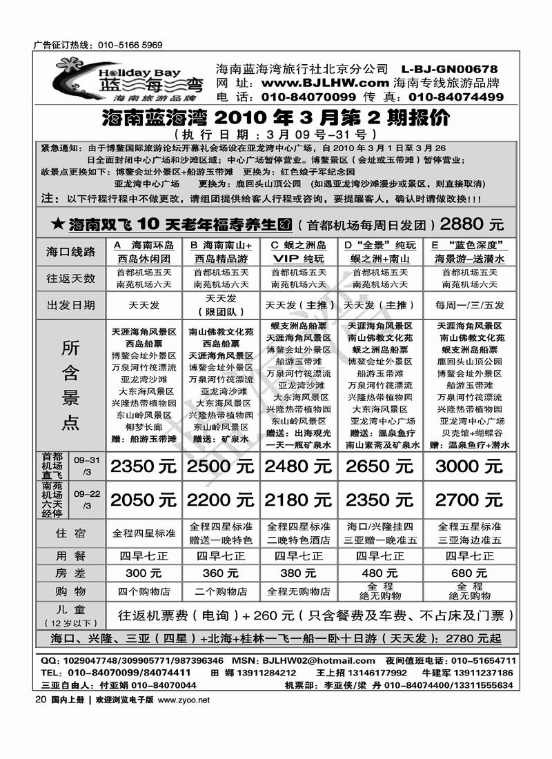 海南蓝海湾旅行社北京公司（3页）对开海南第三位