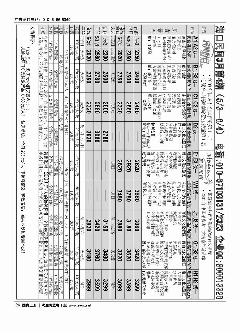海口民间（3黑）