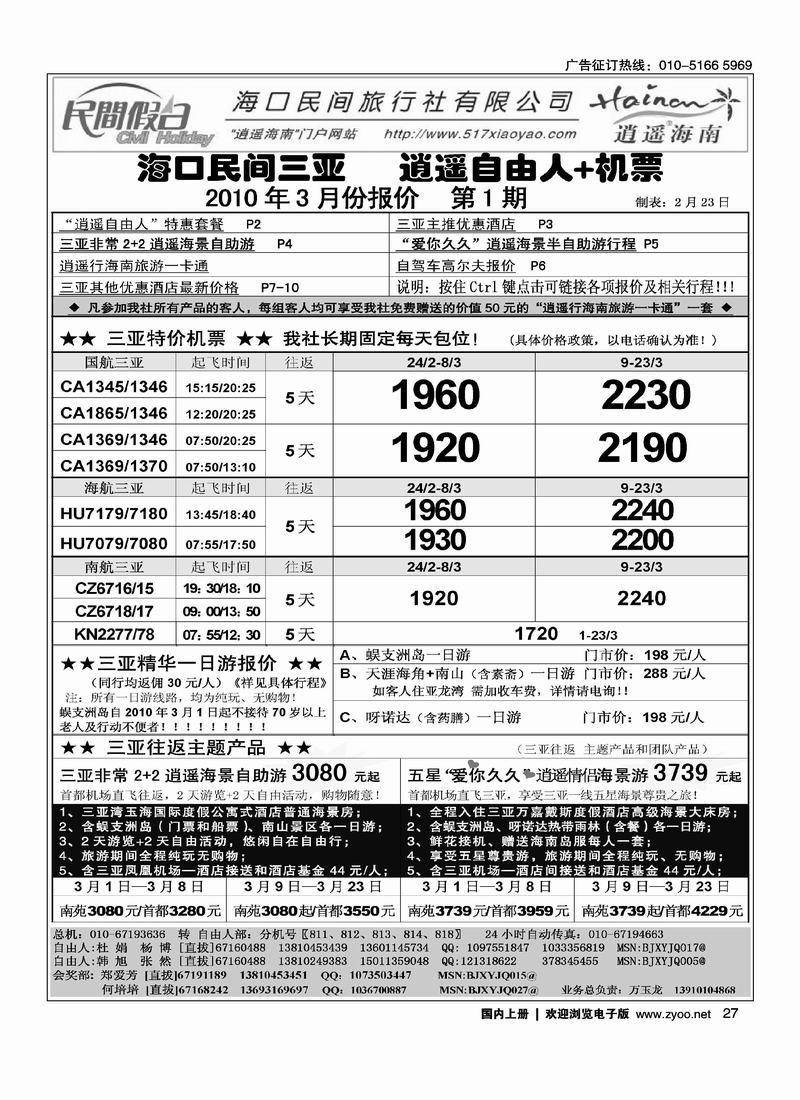 海口民间（3黑）2
