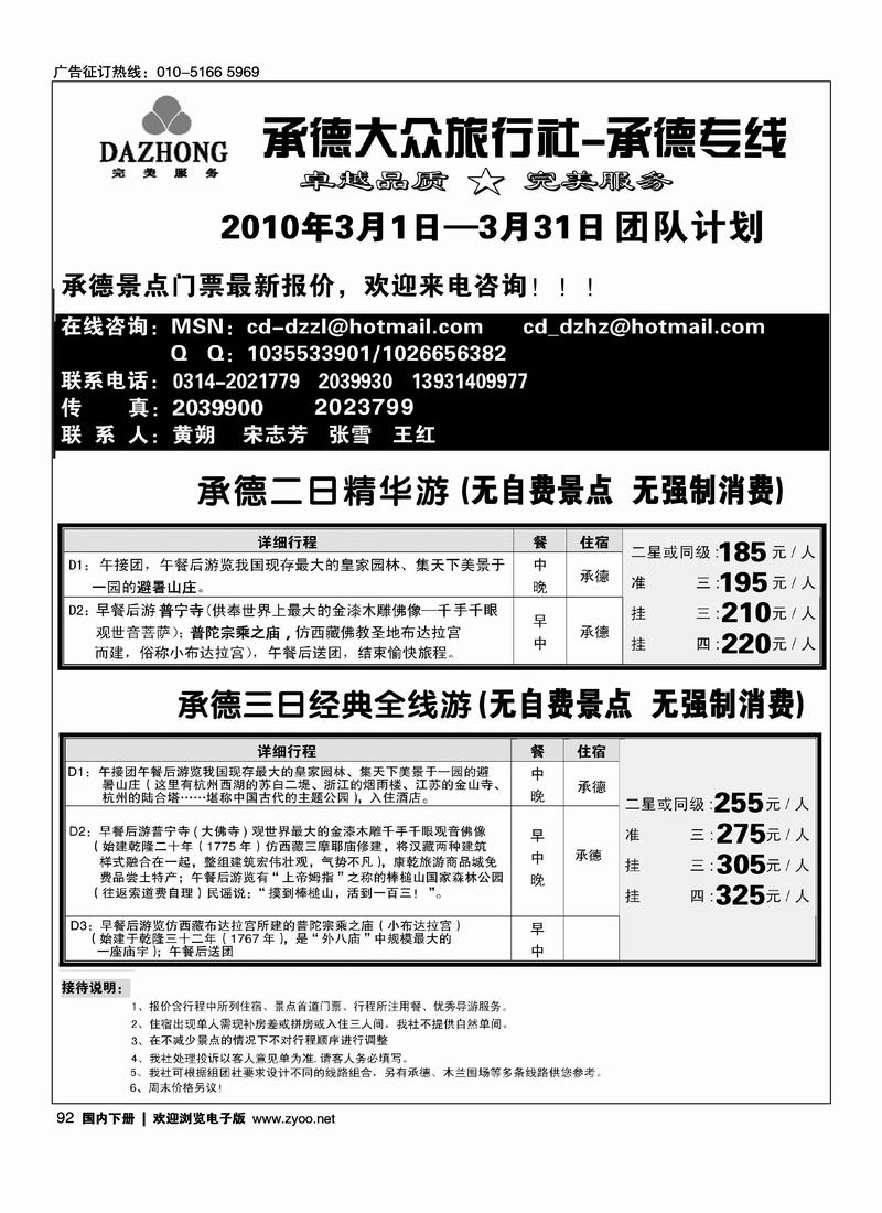 承德专线地接＋坝上草原（安静）