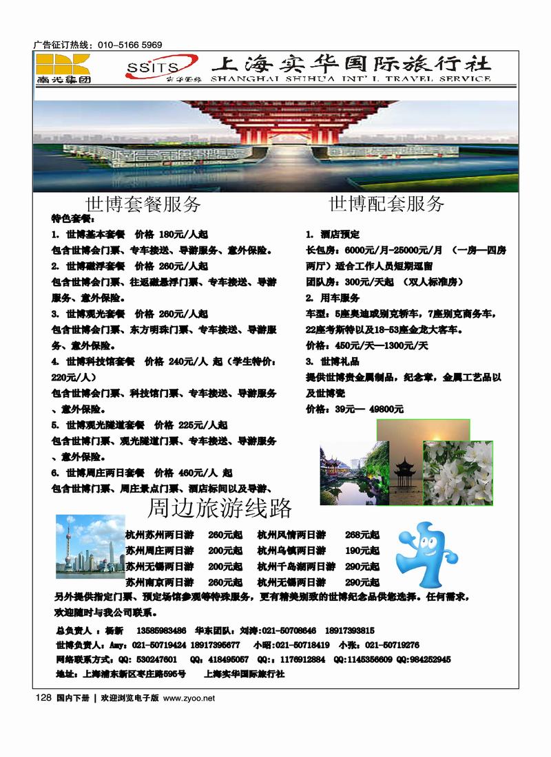 世博及华东专业地接——上海实华国际旅行社