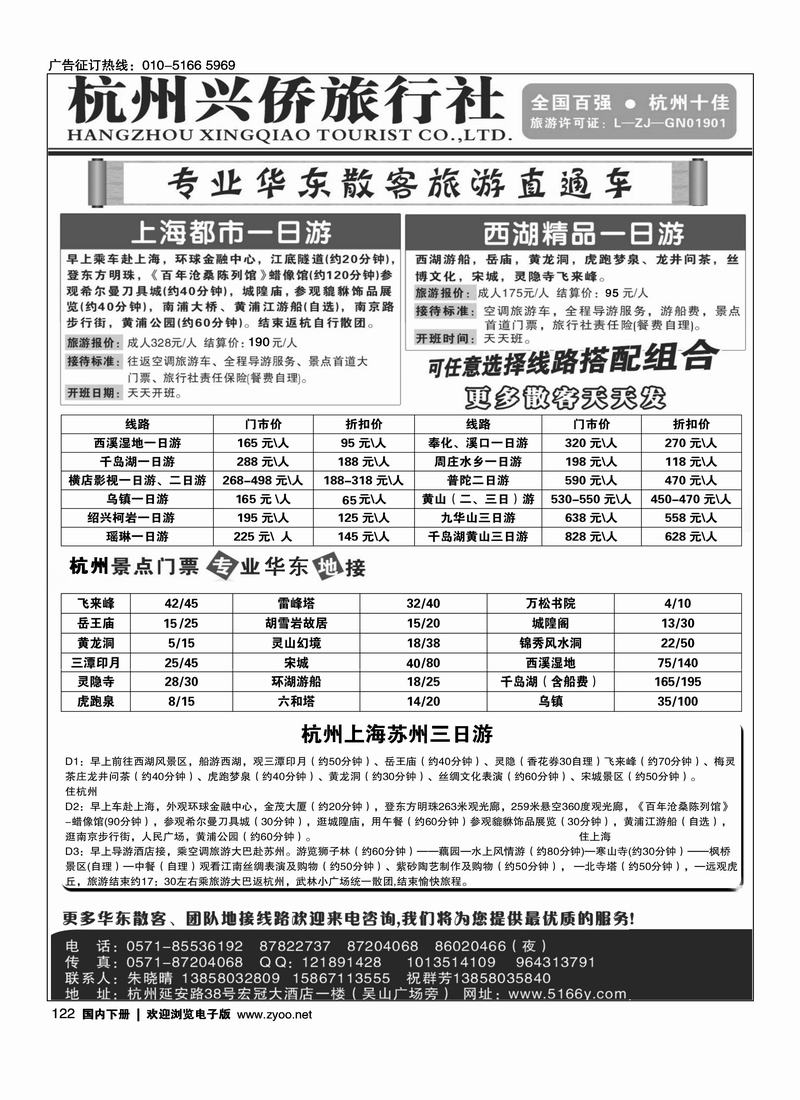 杭州兴侨旅行社华东专业地接