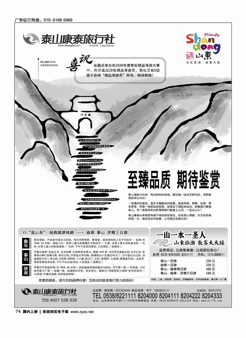 山东旅游·泰山康泰旅行社  泰安第二位