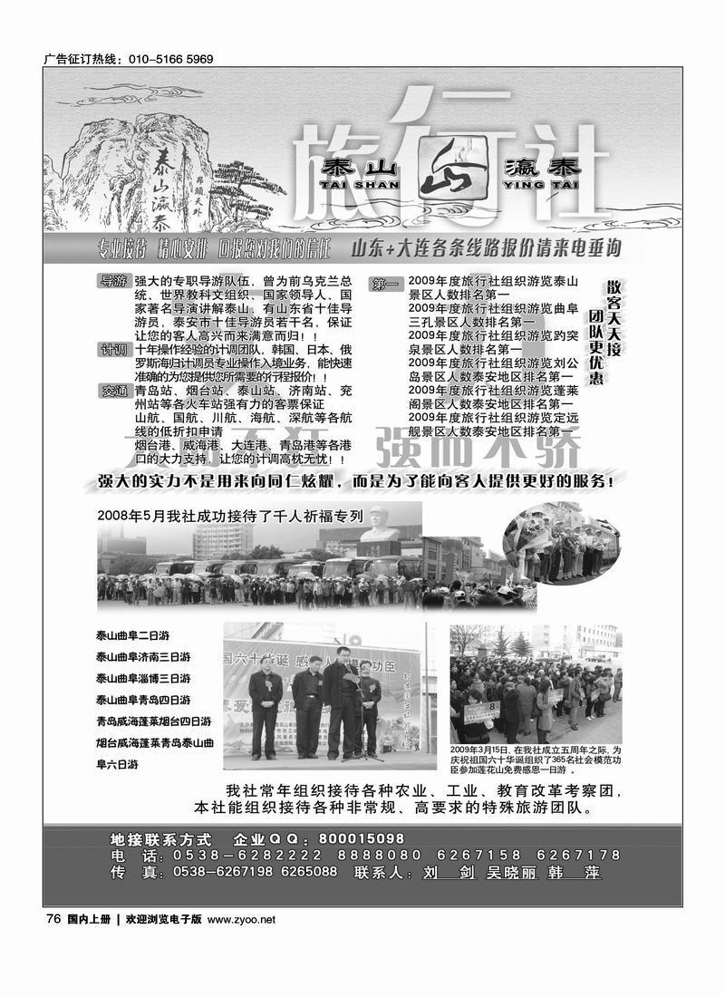 山东省泰山瀛泰旅行社