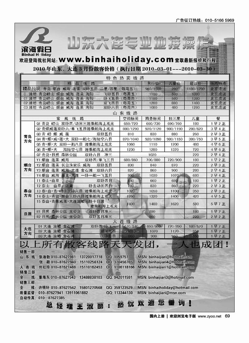 滨海假日（山东第二位）