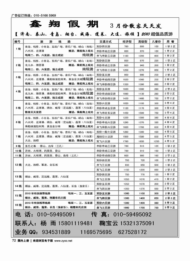 鑫翔假期·青岛、泰山、大连专线