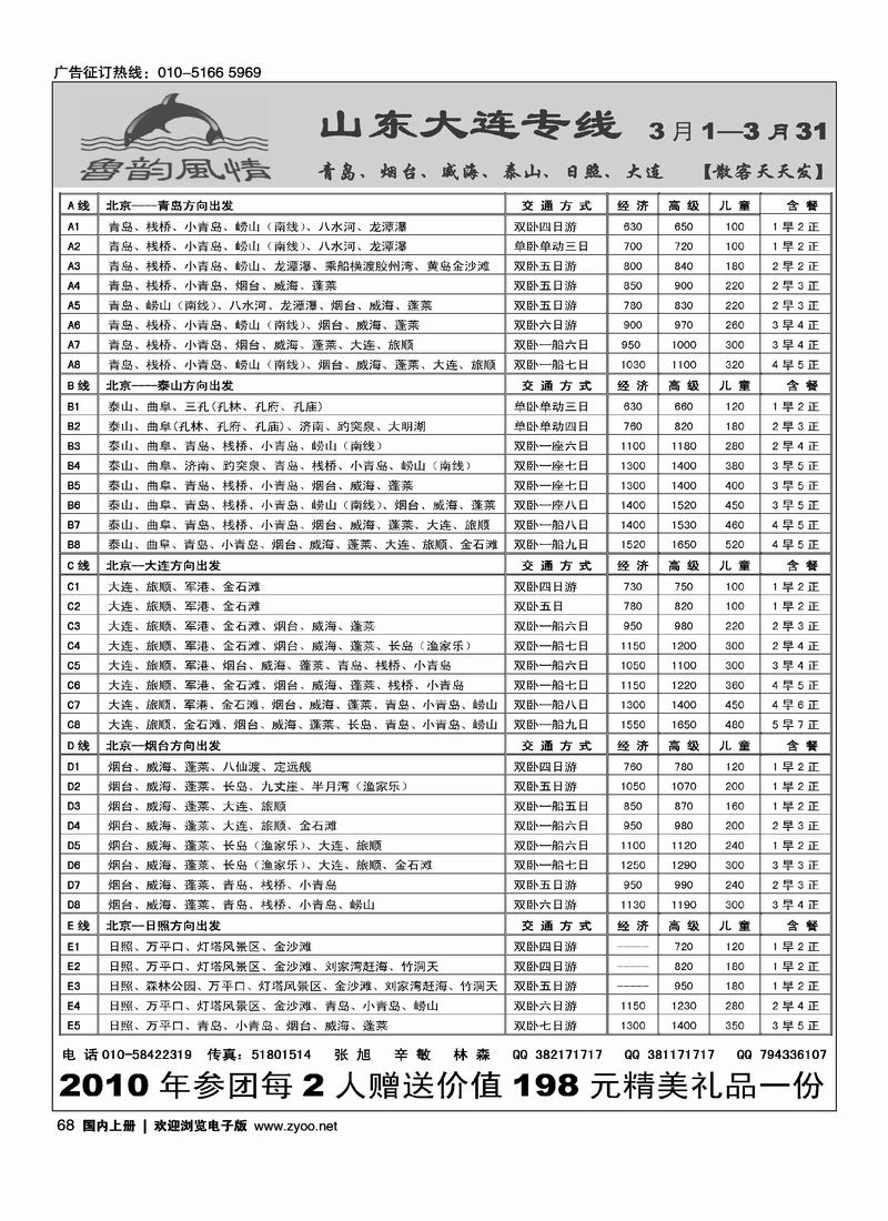 鲁韵风情·哈尔滨滑雪、青岛同业专线（第一）