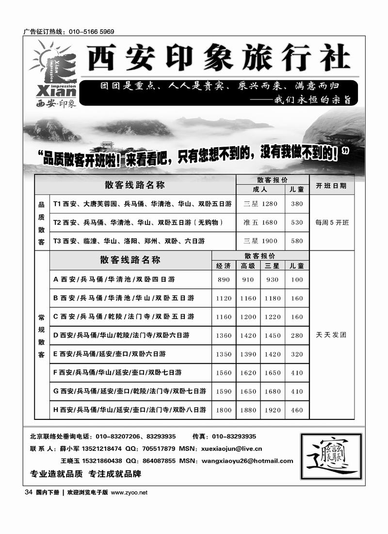 西安印象