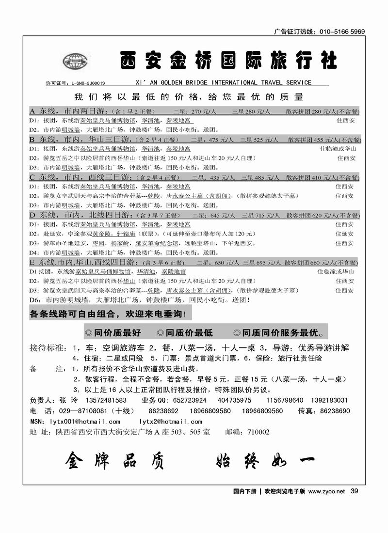 西安金桥国旅·西安专线