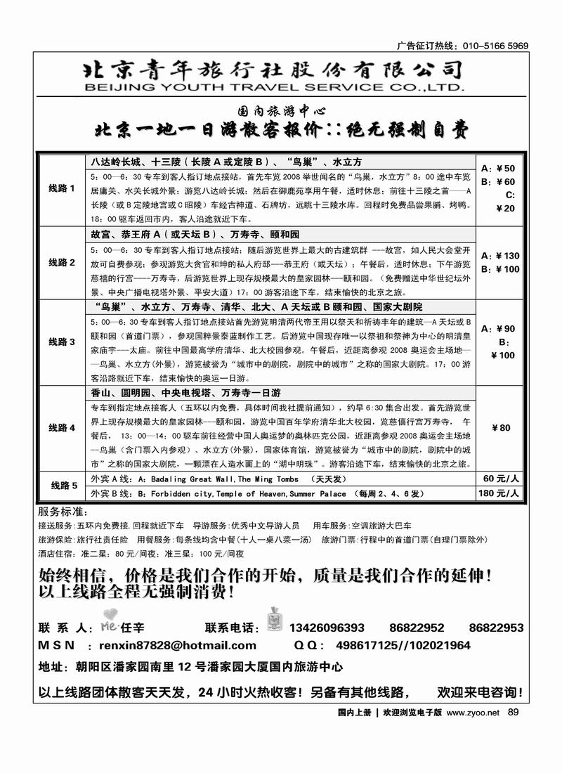 北京一日游北京青年旅行社股份有限公司右