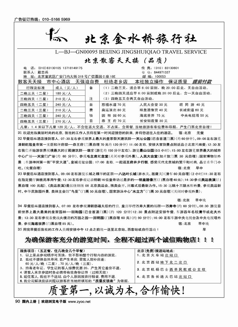北京散客·北京市金水桥旅行社