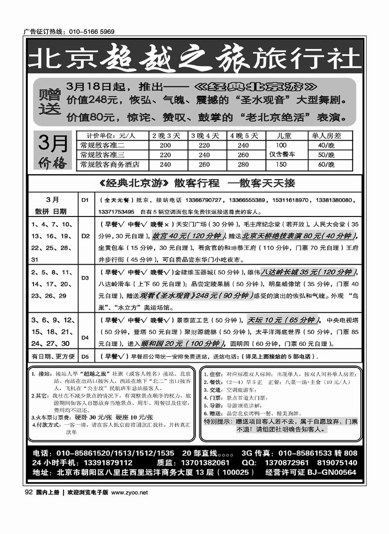 北京超越之旅·新春新气象（2页）对开
