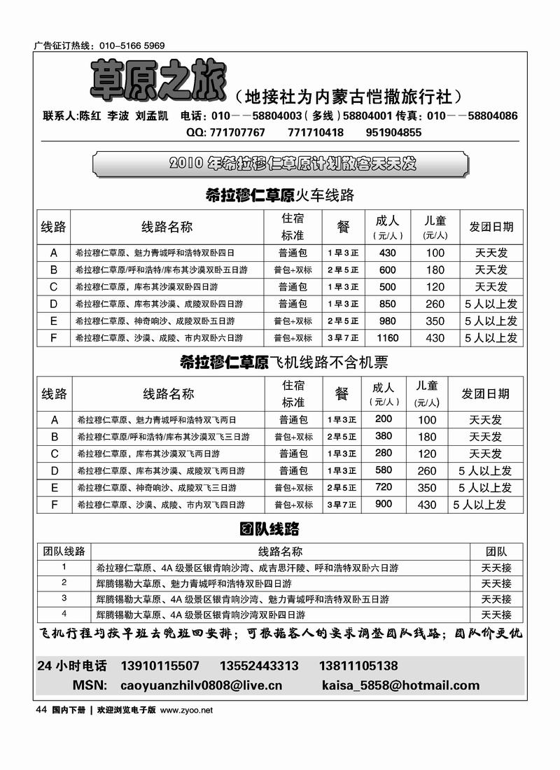 草原之旅 2黑 第一