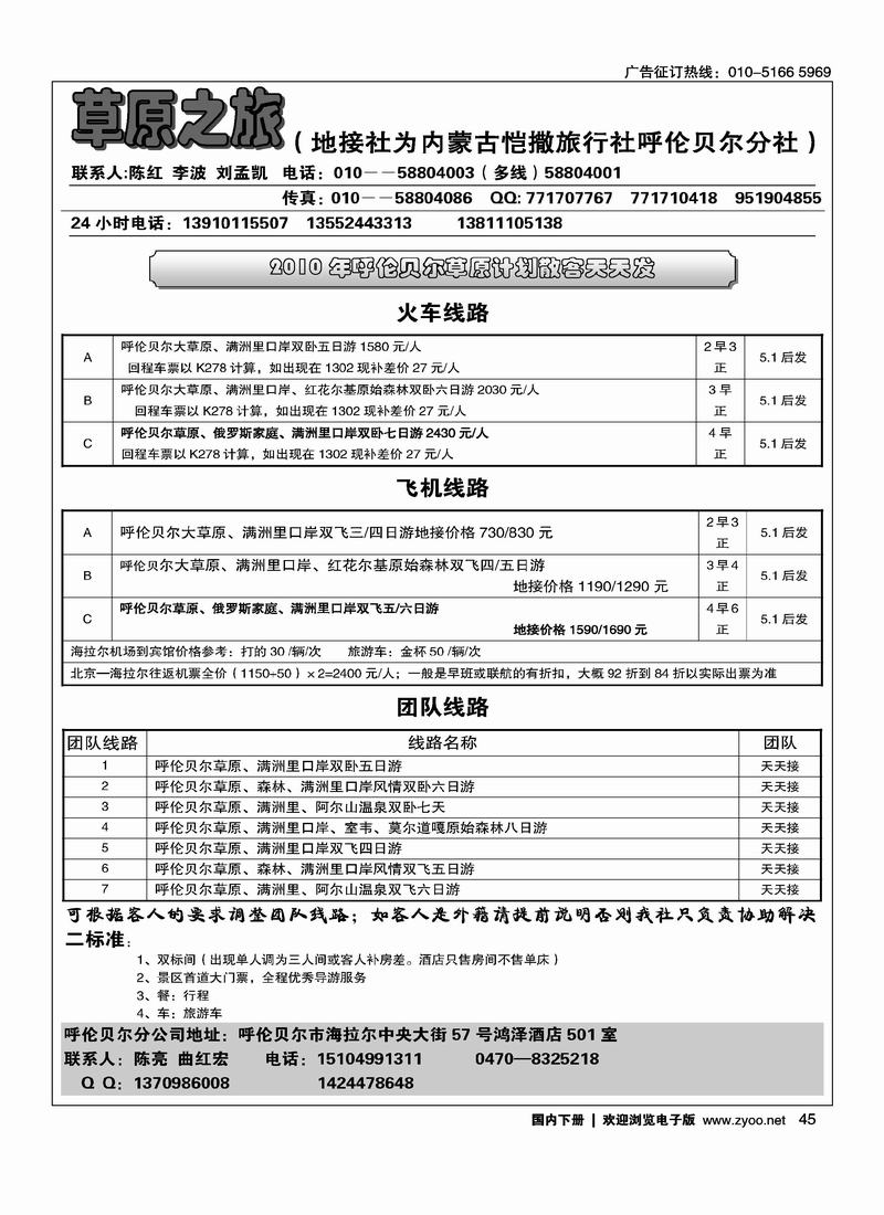 草原之旅 2黑 第一2