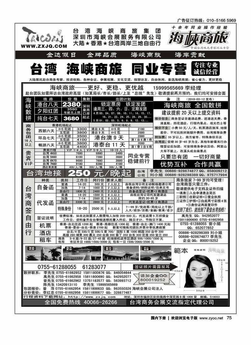 海峡商旅-台湾团散汇集中心