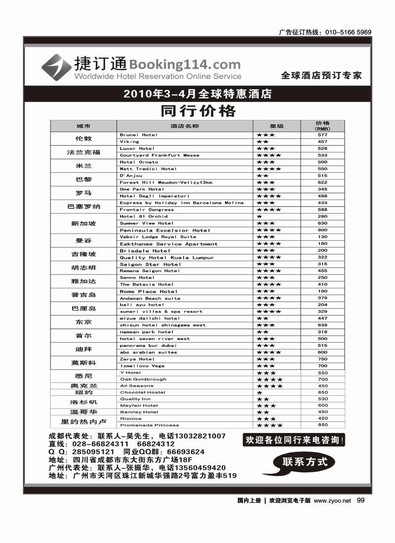 捷订通-欧洲特惠酒店