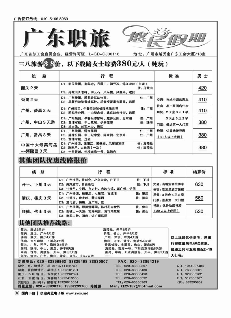 广东职旅（悠长假期）--广东全线地接（对开）