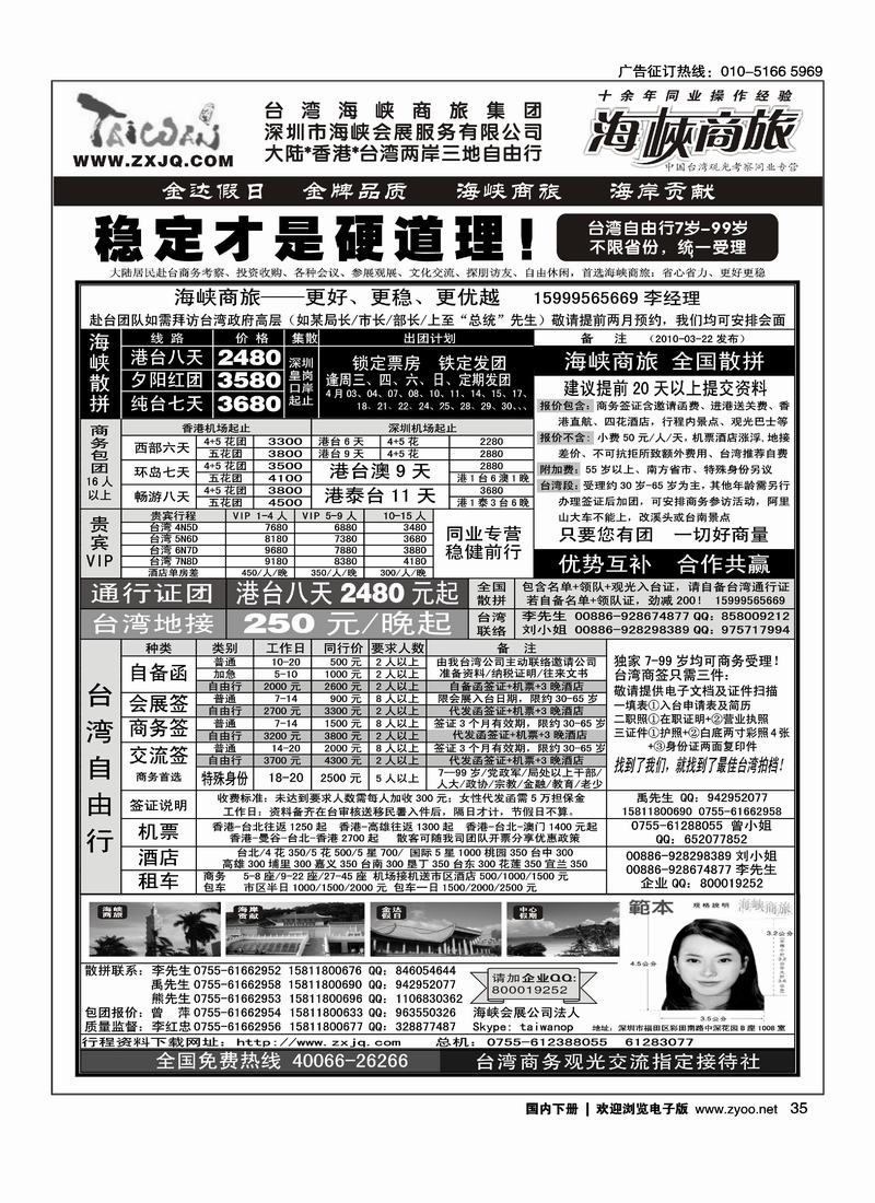 海峡商旅-台湾团散汇集中心