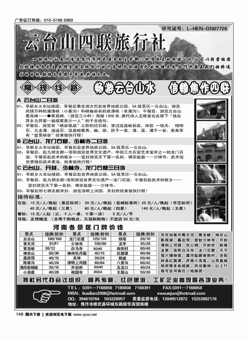 云台山四联旅行社