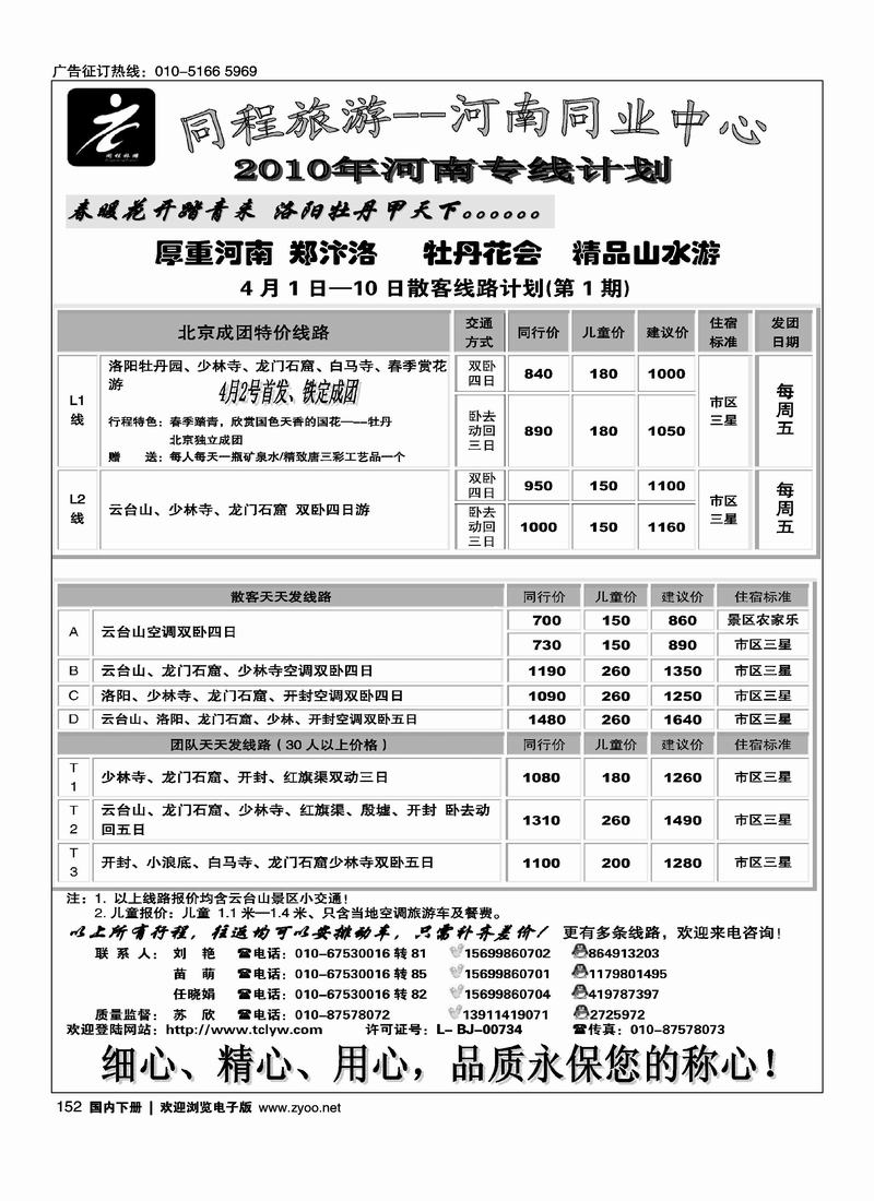 同程旅游--河南同业中心就行