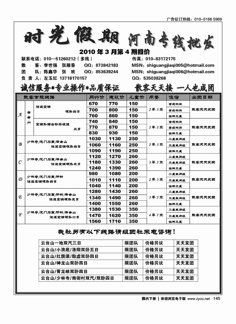 时光假期  河南第一位