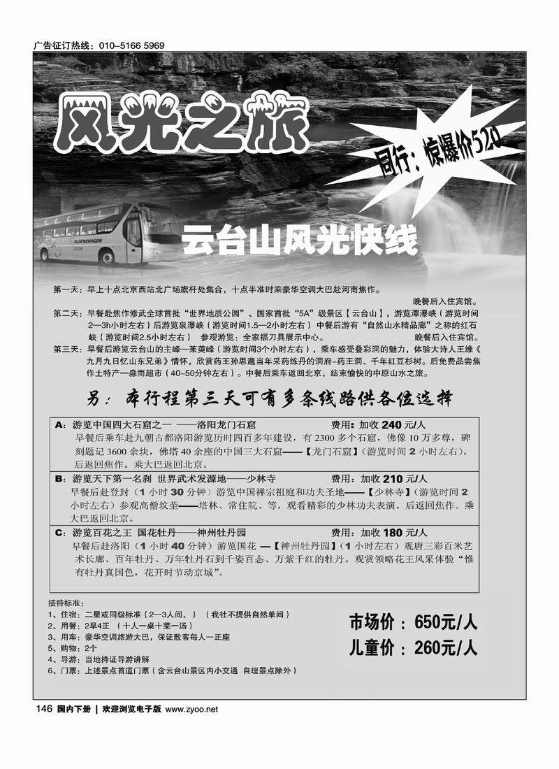 河南旅游批发（第二位）2黑