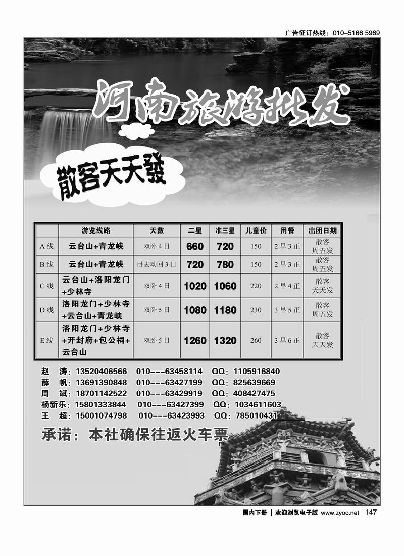 河南旅游批发（第二位）2黑2