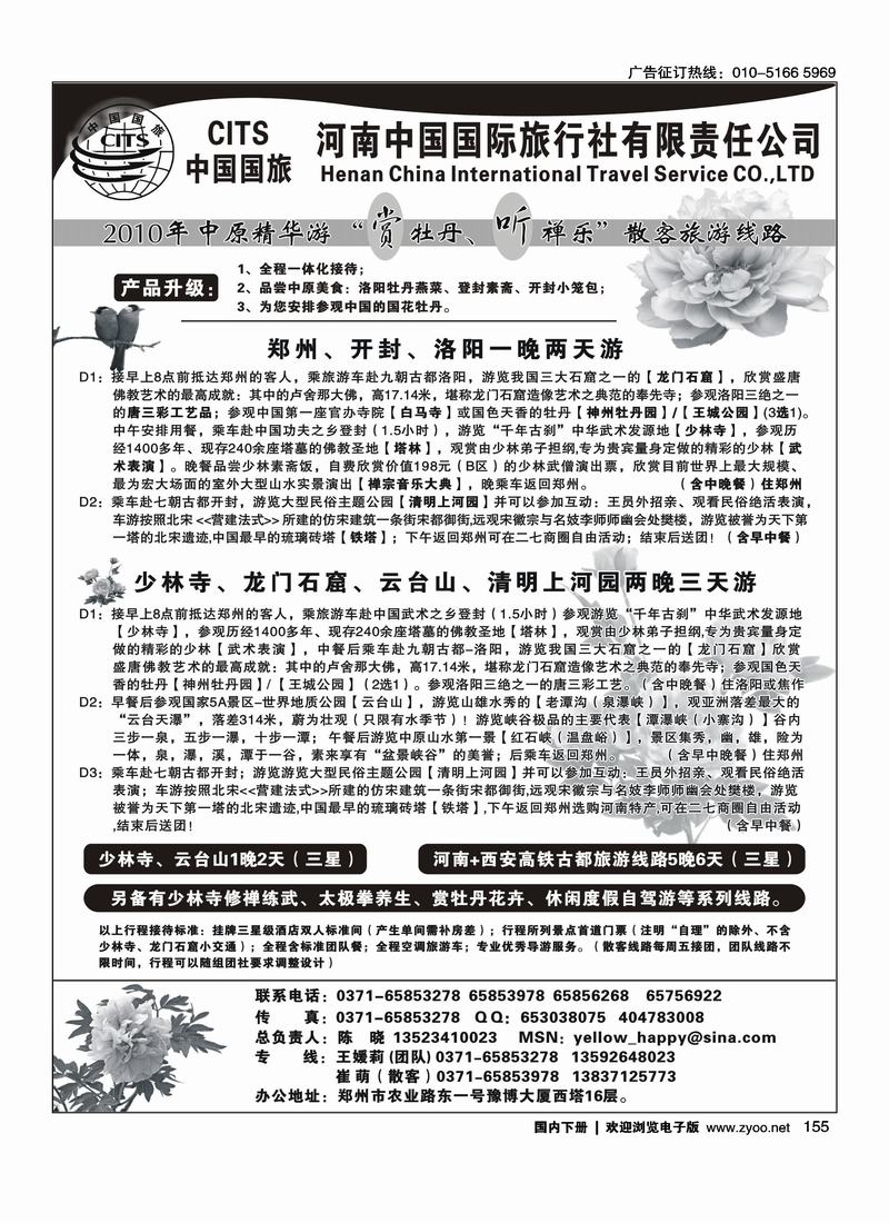 河南省中国国际旅行社