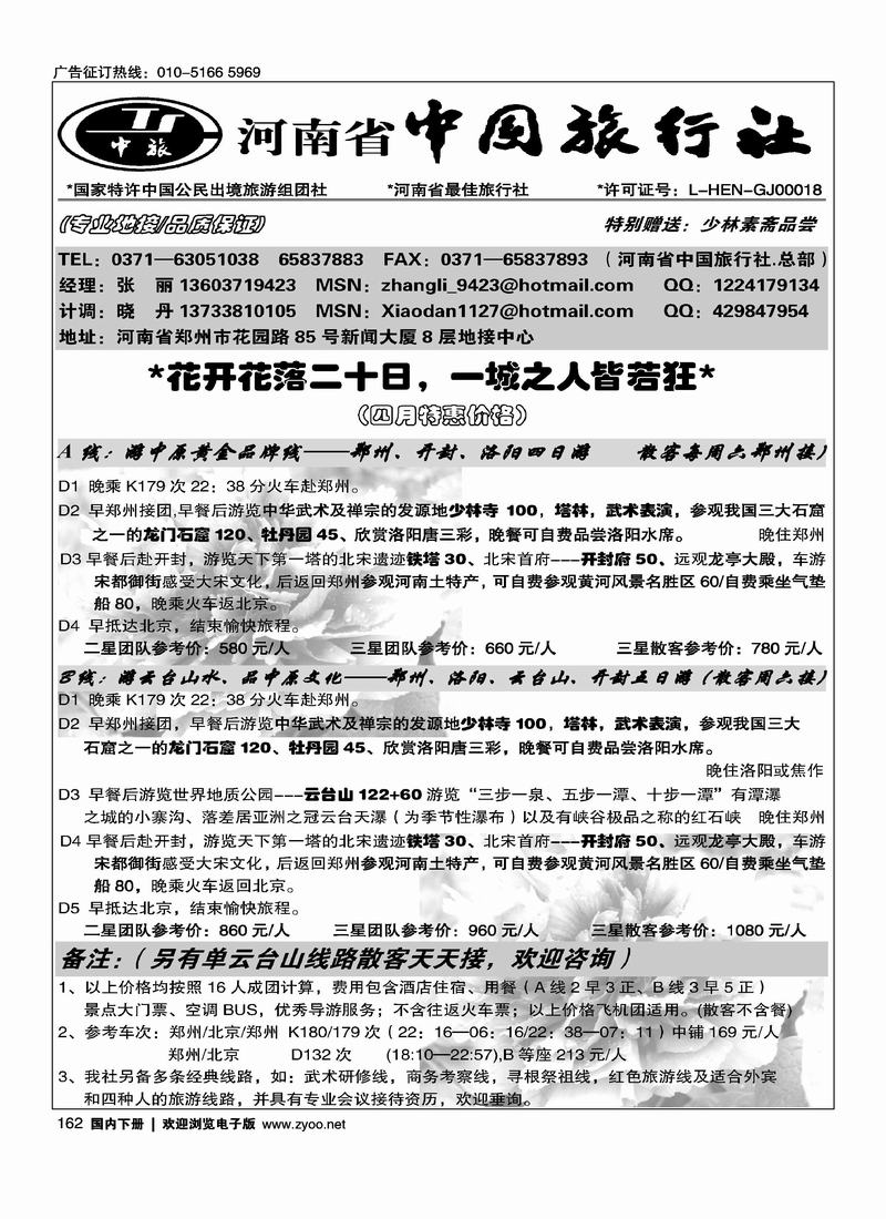 河南省中国旅行社（总部）