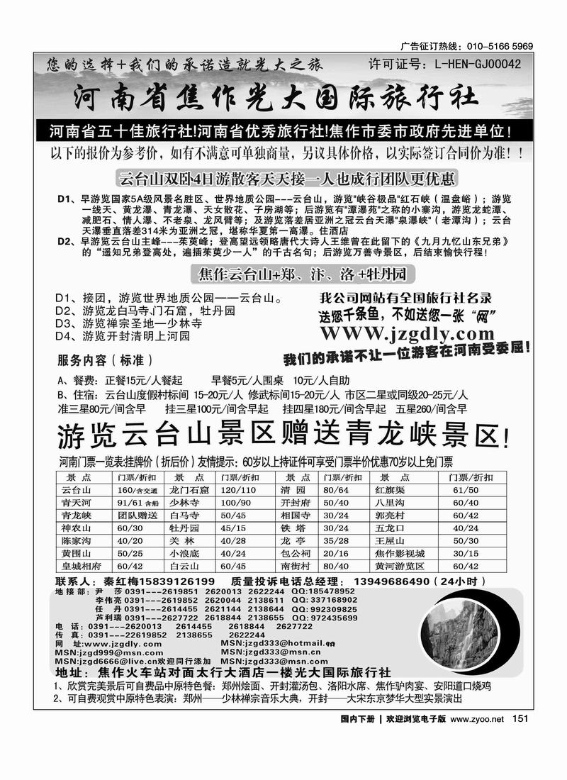 河南省焦作地接专业户·焦作光大国际旅行社 右手